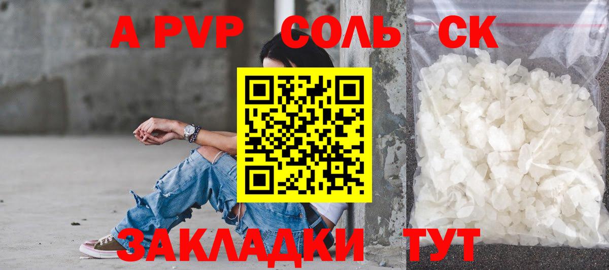 Петропавловск-Камчатский  A PVP VHQ  Вход с VPN  А ПВП  А ПВП мука 