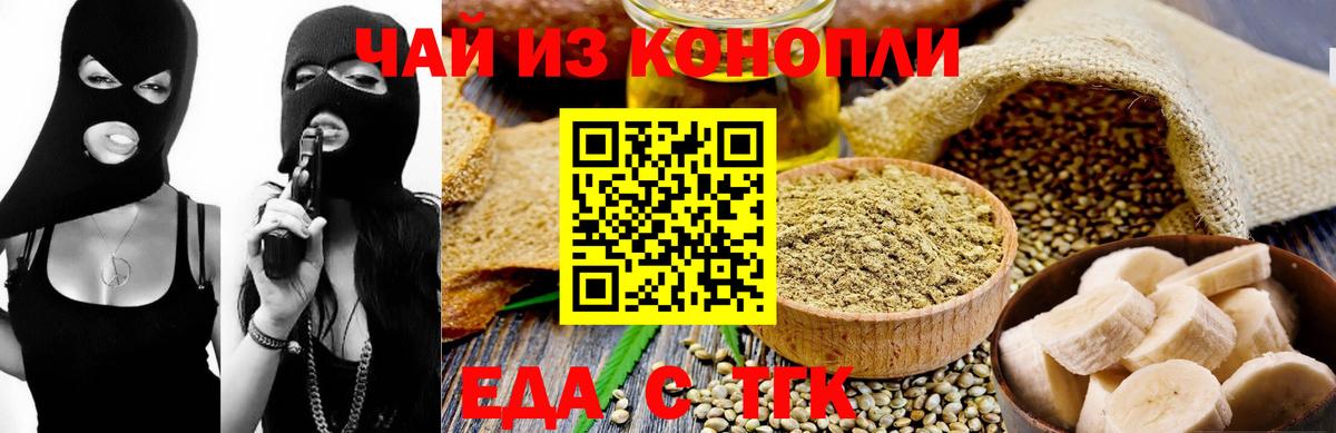 Петропавловск-Камчатский  Печенье с ТГК конопля  Вход с VPN 