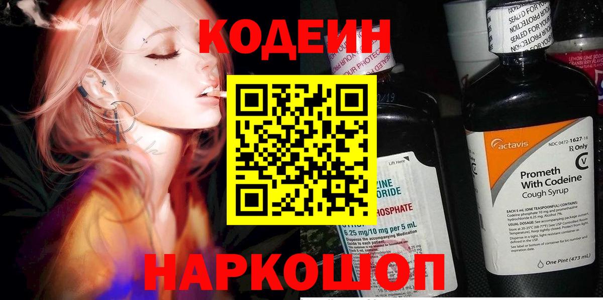 Кодеиновый сироп Lean напиток Lean (лин) Петропавловск-Камчатский