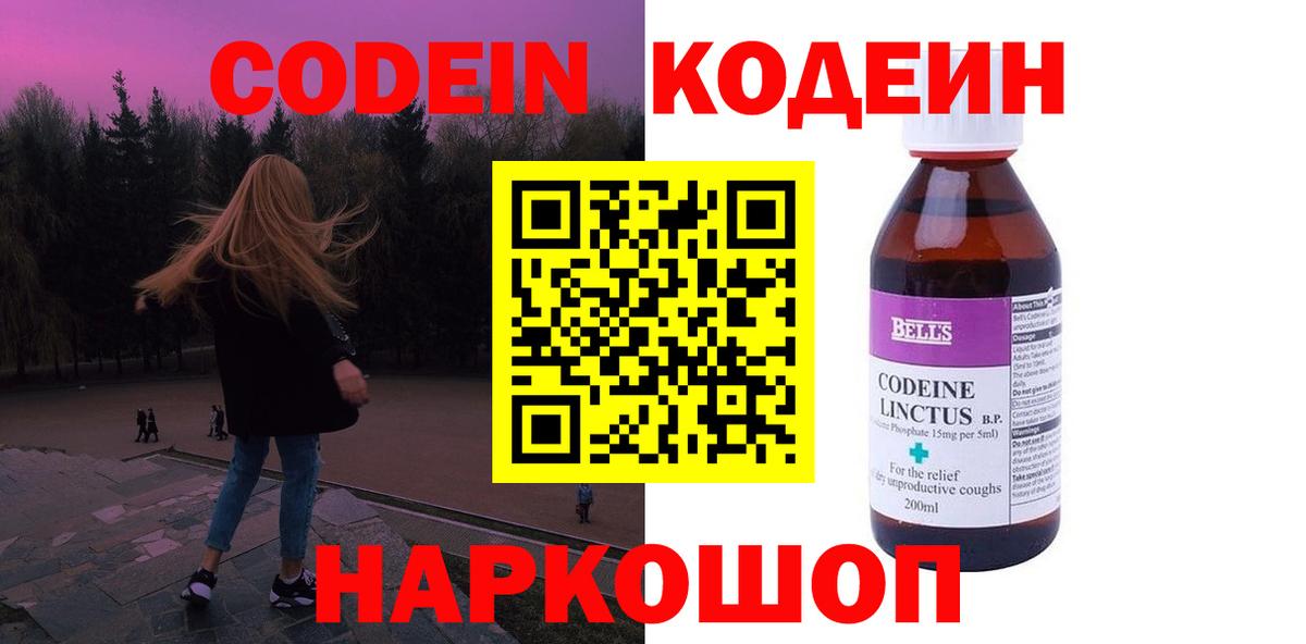 Кодеиновый сироп Lean Purple Drank  Кодеиновый сироп Lean Purple Drank  Вход с VPN  Петропавловск-Камчатский 
