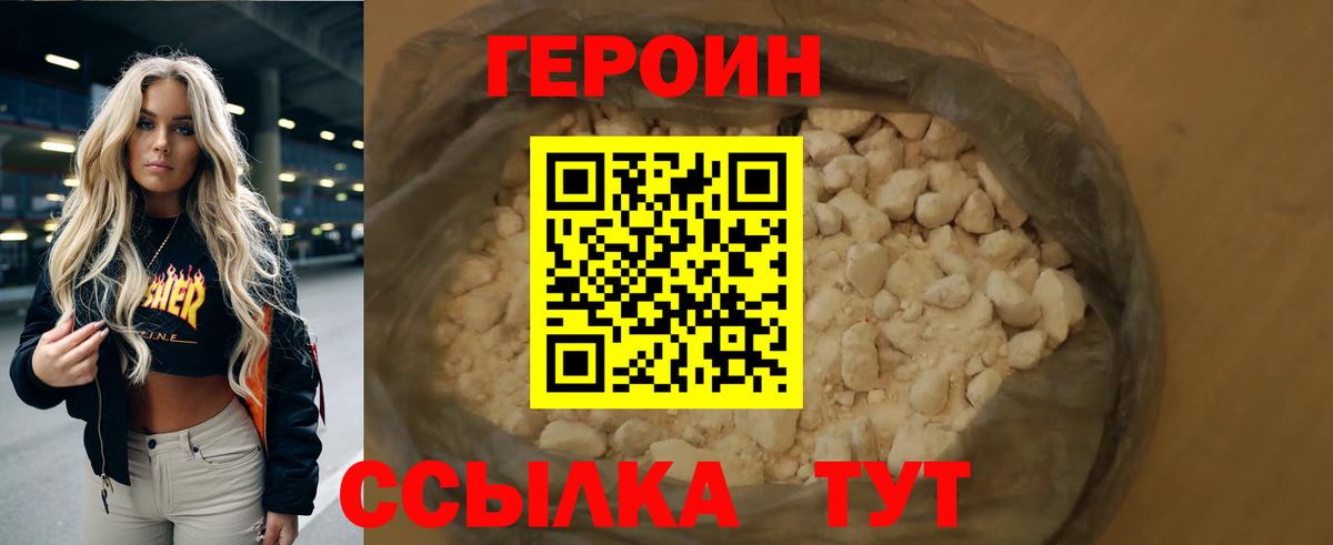 ГЕРОИН Heroin Петропавловск-Камчатский