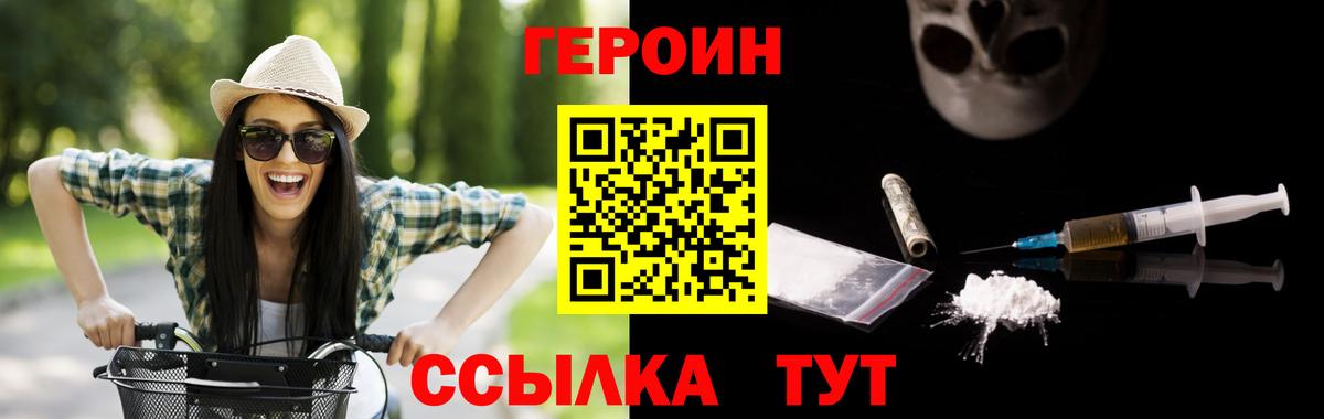 Петропавловск-Камчатский  Героин хмурый  Вход с VPN 