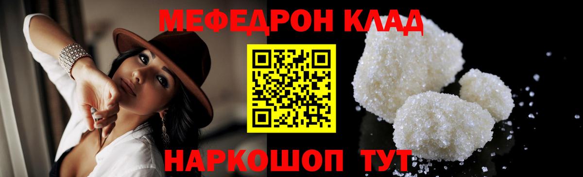 Мефедрон кристаллы Петропавловск-Камчатский